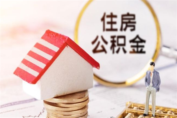 项城欠了一身债能否提取公积金（欠债可以提取公积金吗）