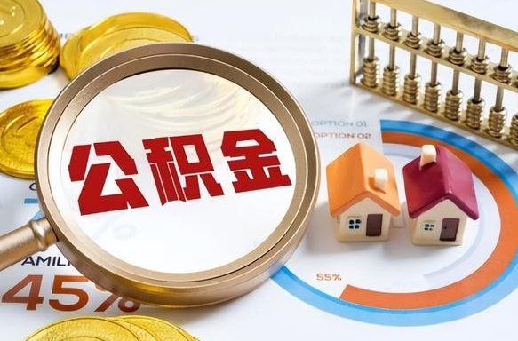 项城住房公积金封存怎么回事（住房公积金封存状态是什么情况）