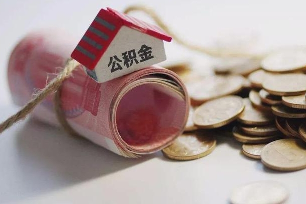 项城房屋住房公积金怎么取（如何支取住房公基金）